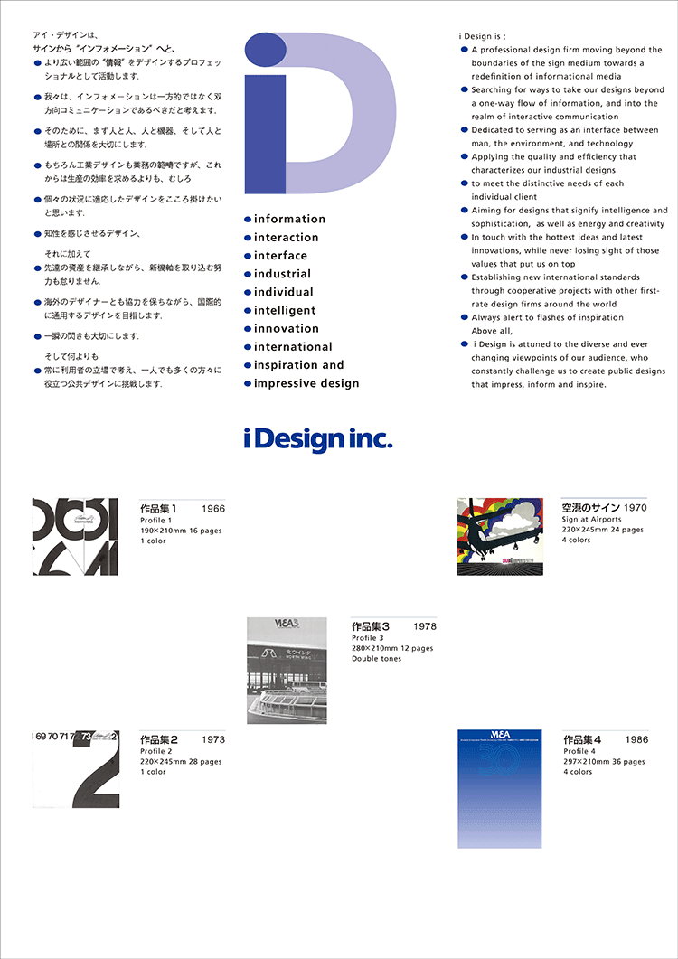 iDesign作品集 1997年