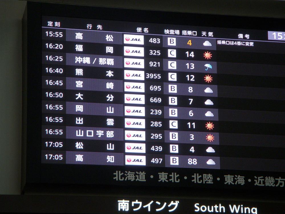 Tokyo Haneda Airport departure board