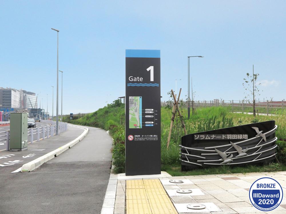 The entrance signs of "Soramunado Haneda Green Space"