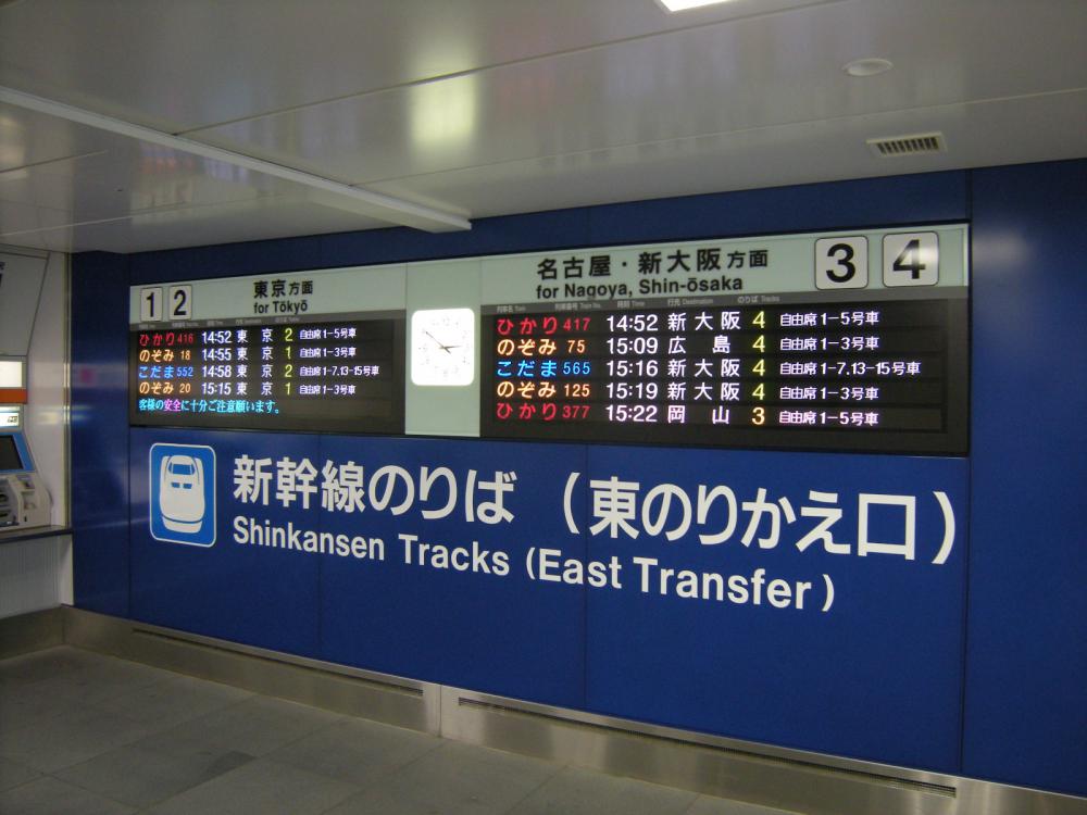 Shinkansen Transfer gate
