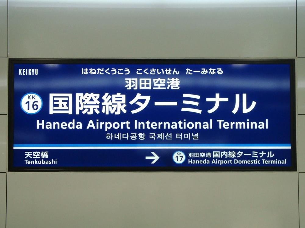 ナンバリングを採用した駅名サイン